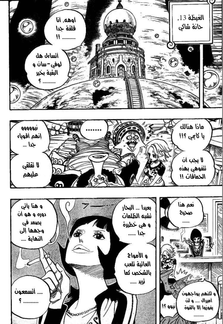 One Piece: Chapter 514 - Page 5