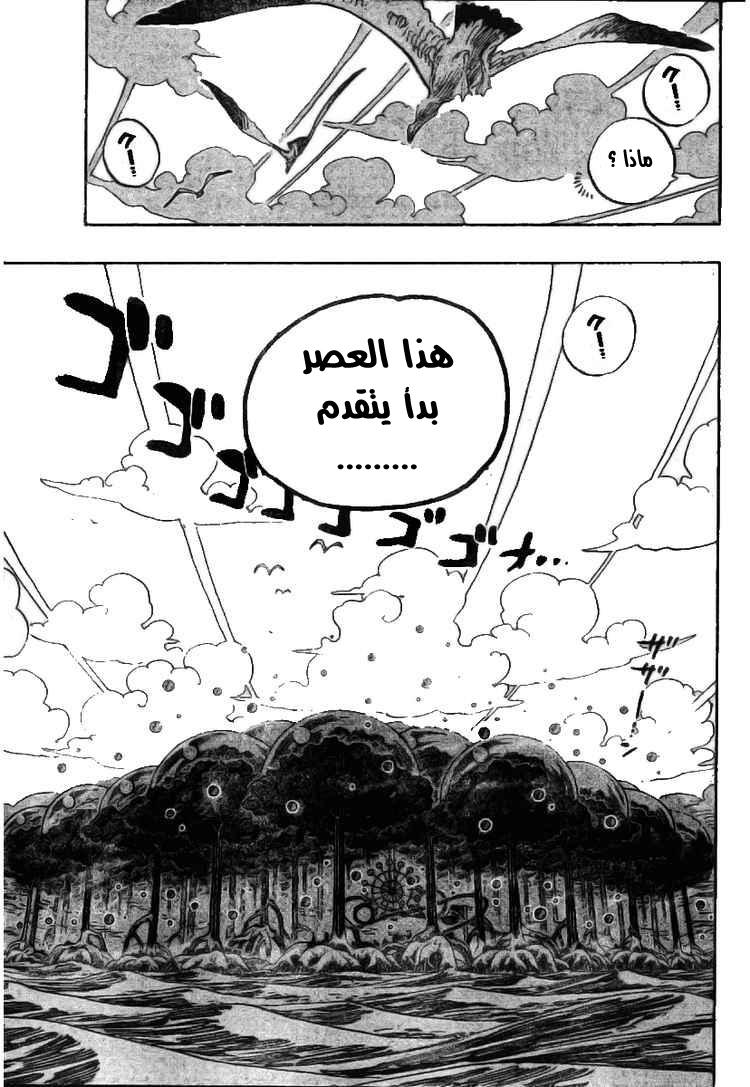 One Piece: Chapter 514 - Page 6