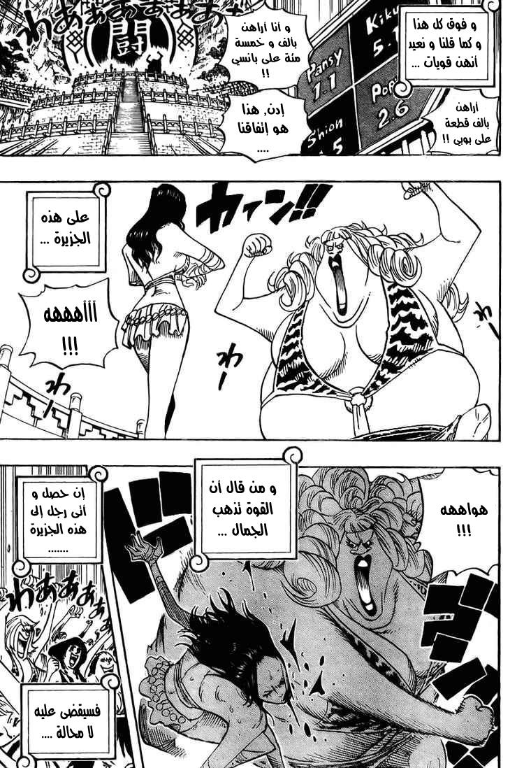 One Piece: Chapter 515 - Page 5