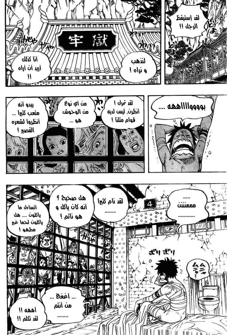 One Piece: Chapter 515 - Page 6