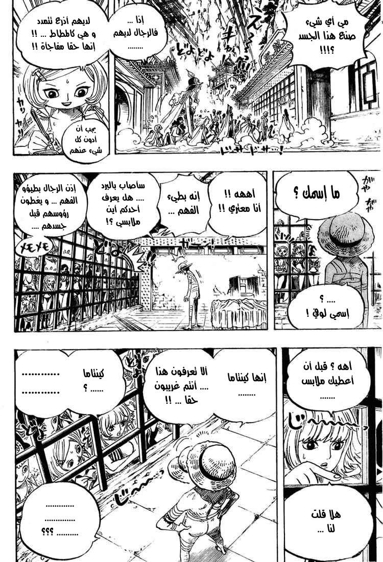 One Piece: Chapter 515 - Page 8