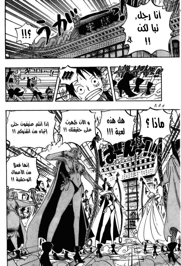 One Piece: Chapter 515 - Page 10