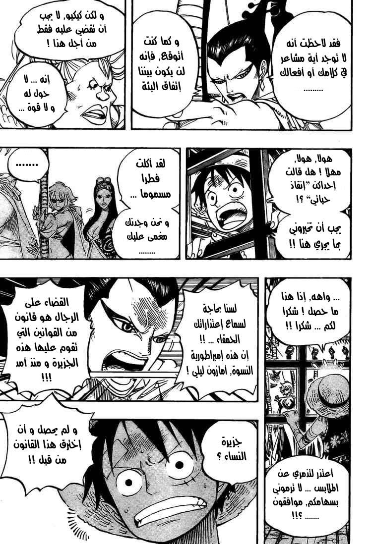 One Piece: Chapter 515 - Page 11