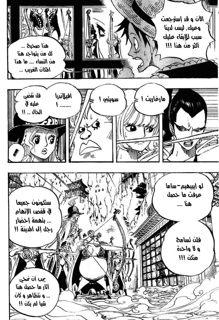 One Piece: Chapter 515 - Page 12