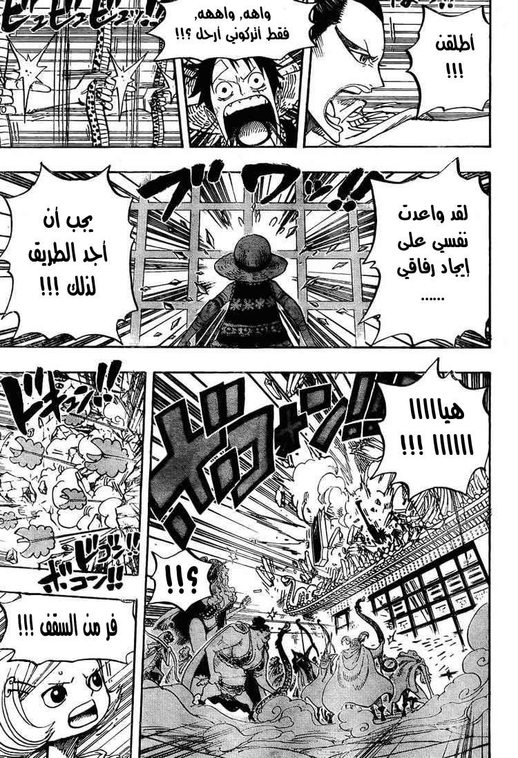 One Piece: Chapter 515 - Page 13