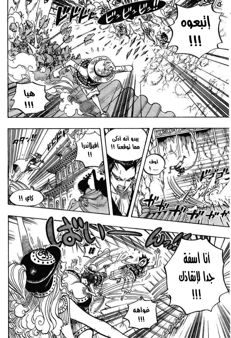 One Piece: Chapter 515 - Page 14
