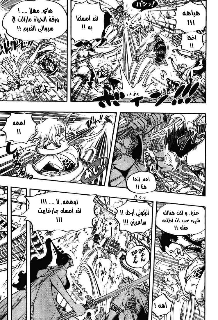 One Piece: Chapter 515 - Page 15