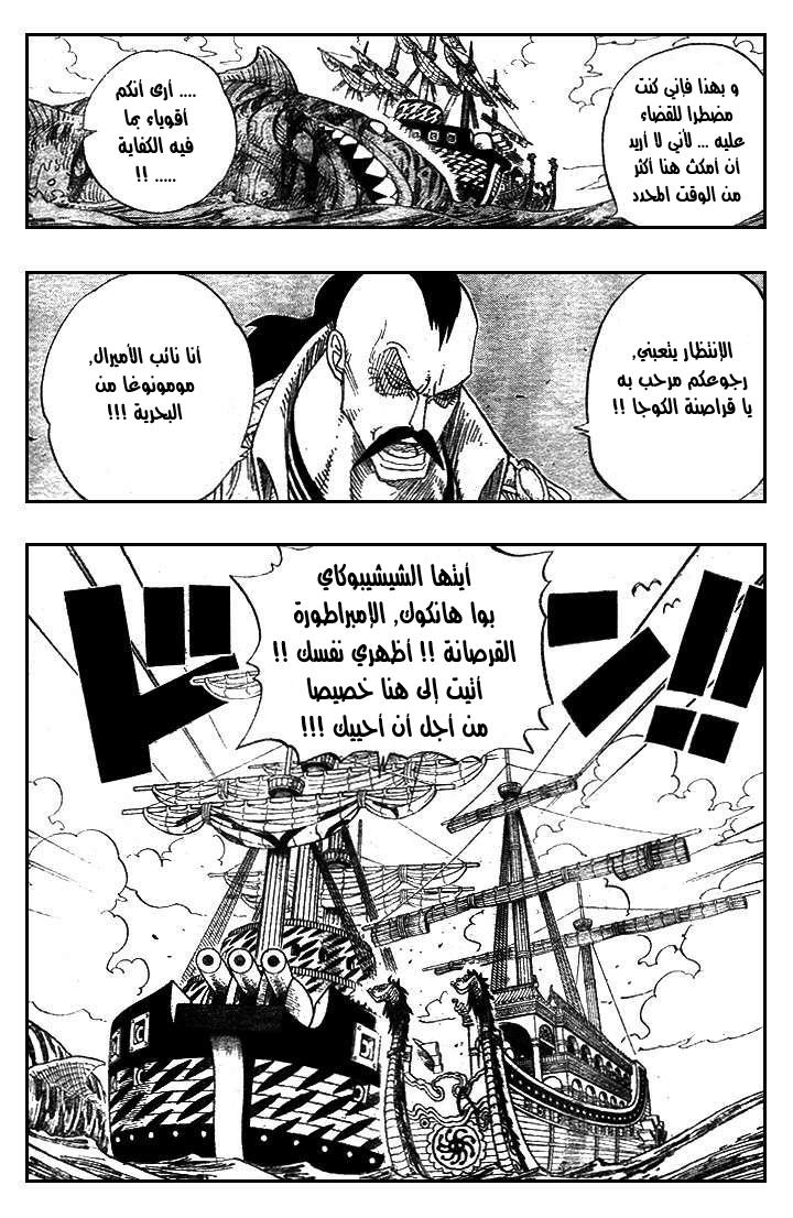 One Piece: Chapter 516 - Page 9