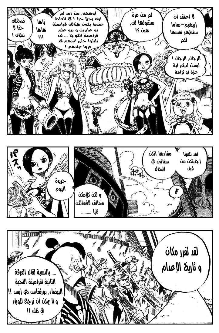 One Piece: Chapter 516 - Page 10