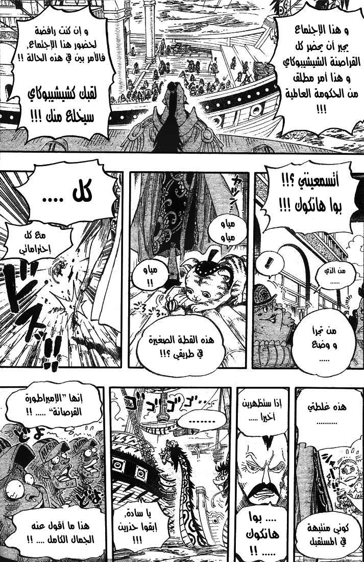 One Piece: Chapter 516 - Page 11