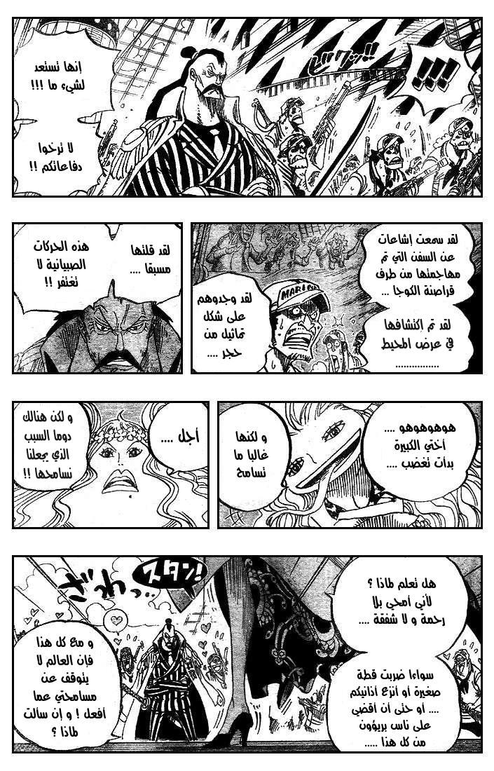 One Piece: Chapter 516 - Page 15