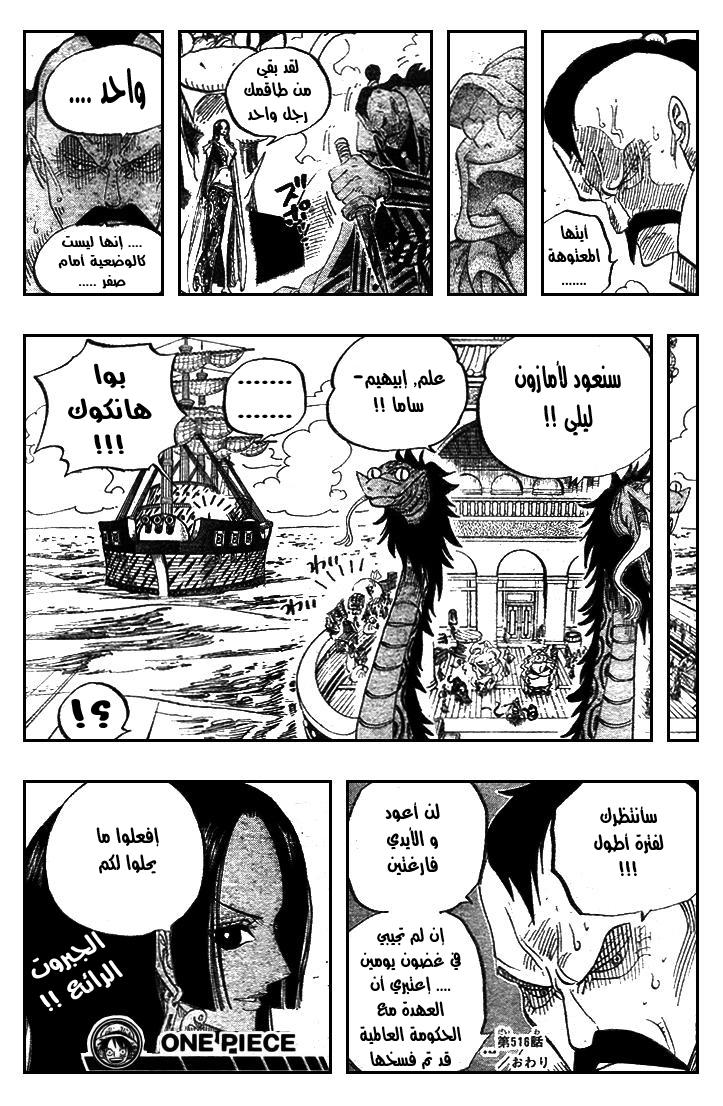 One Piece: Chapter 516 - Page 18