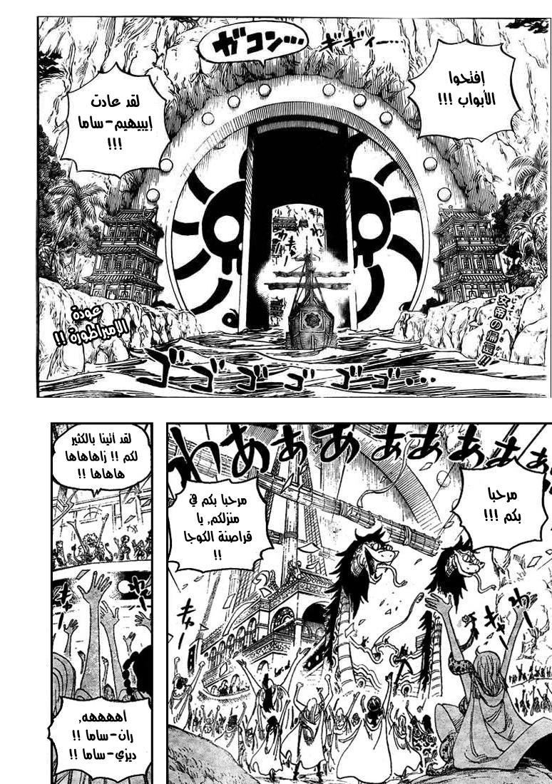 One Piece: Chapter 517 - Page 3