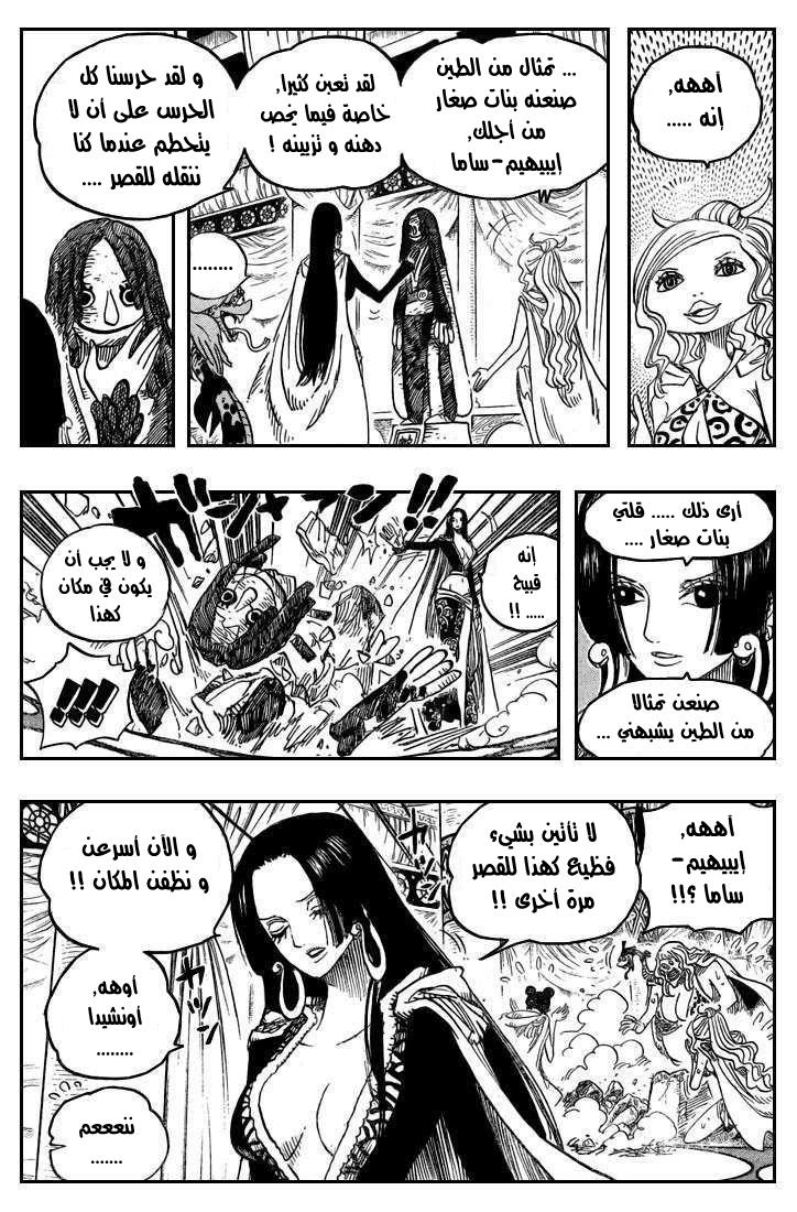 One Piece: Chapter 517 - Page 6