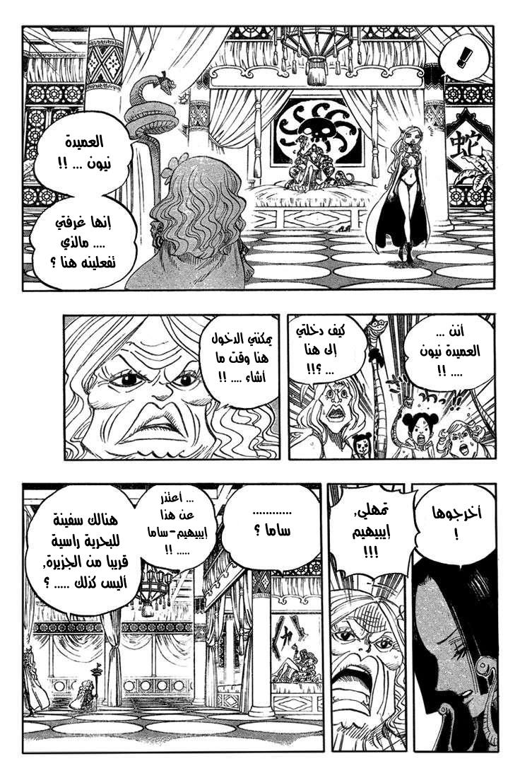 One Piece: Chapter 517 - Page 8