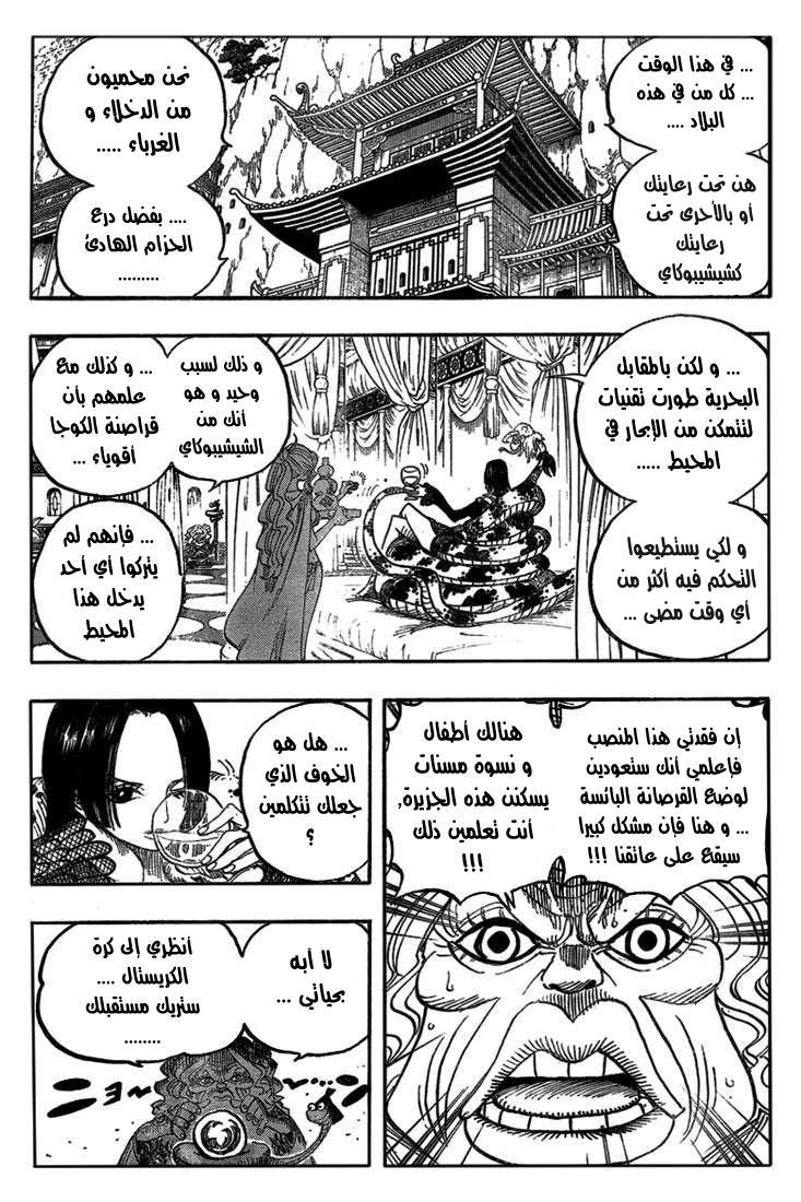 One Piece: Chapter 517 - Page 10