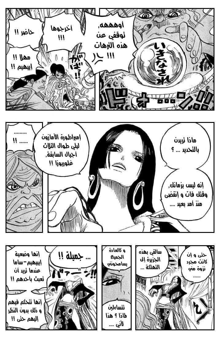 One Piece: Chapter 517 - Page 11