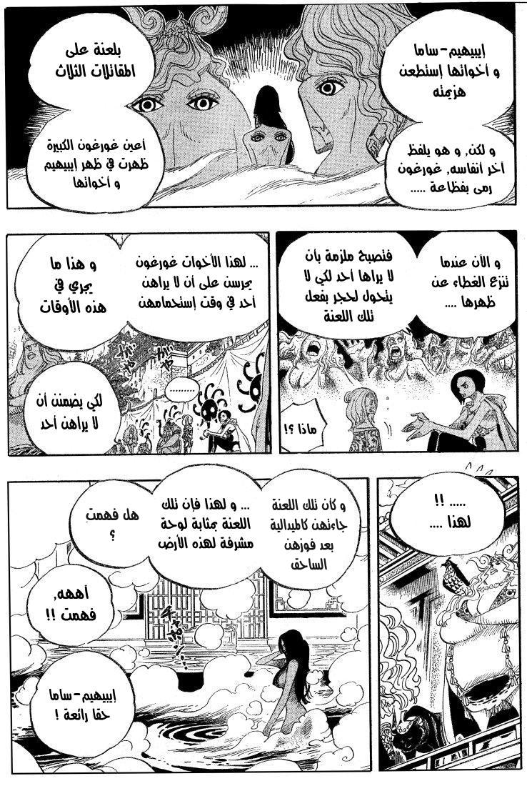 One Piece: Chapter 517 - Page 16