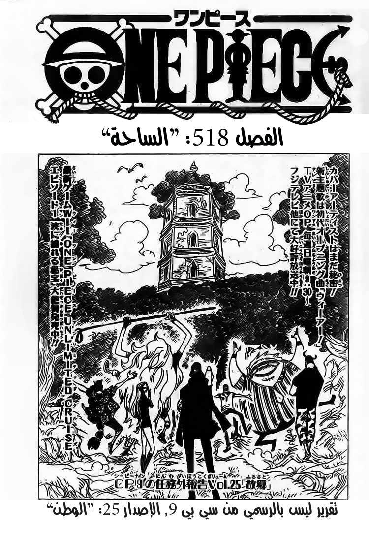 One Piece: Chapter 518 - Page 2