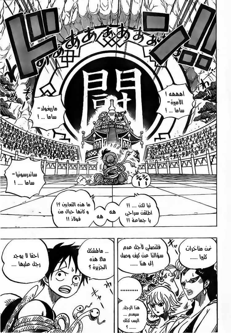 One Piece: Chapter 518 - Page 8