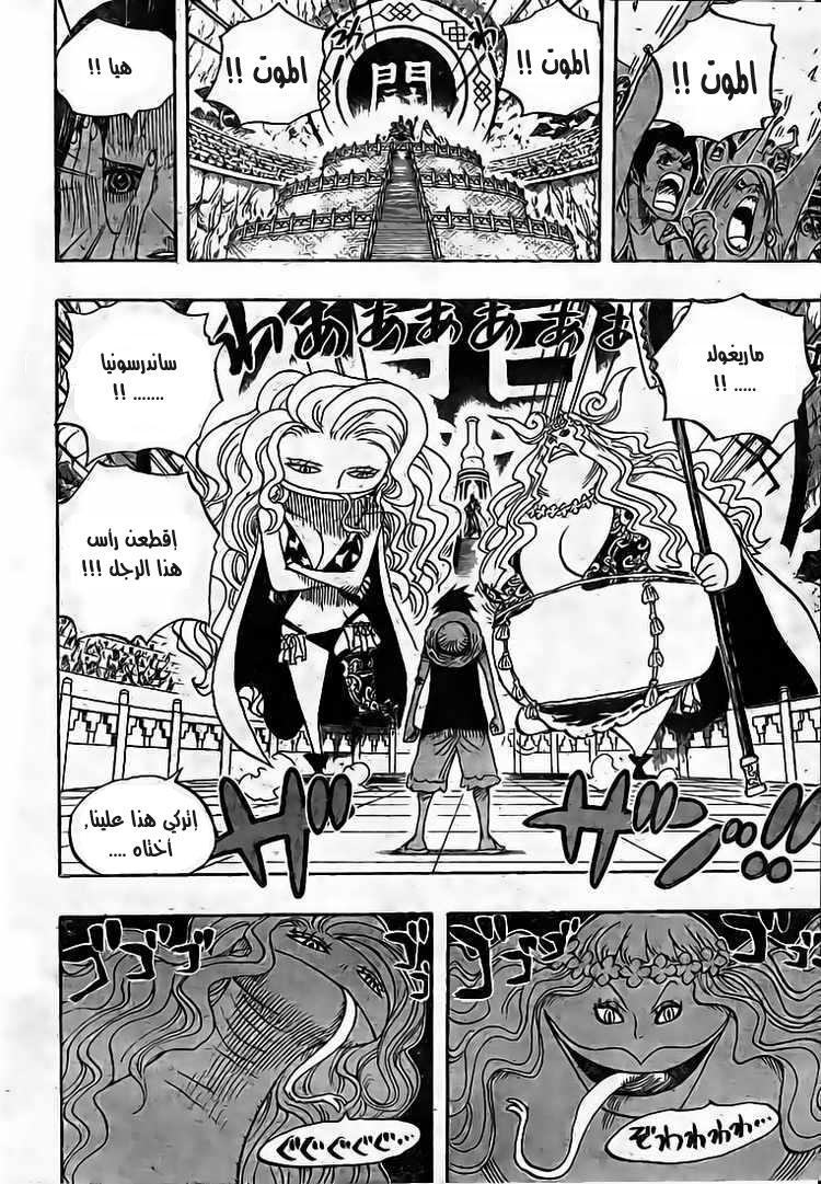 One Piece: Chapter 518 - Page 19
