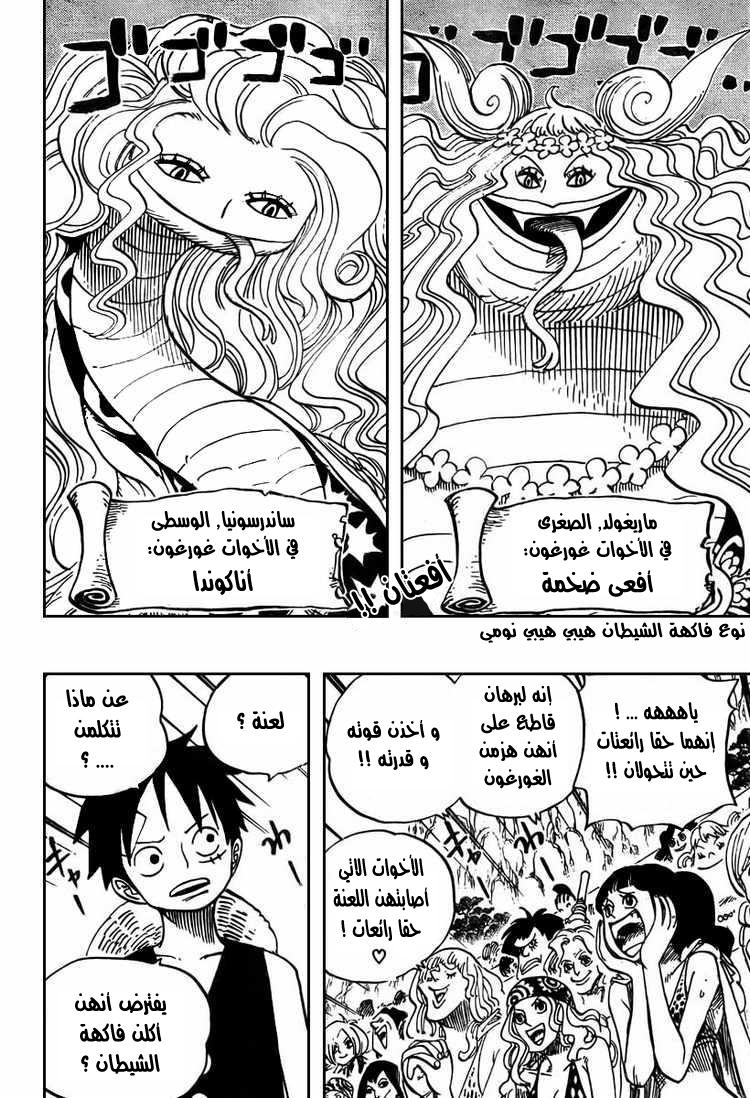 One Piece: Chapter 519 - Page 3