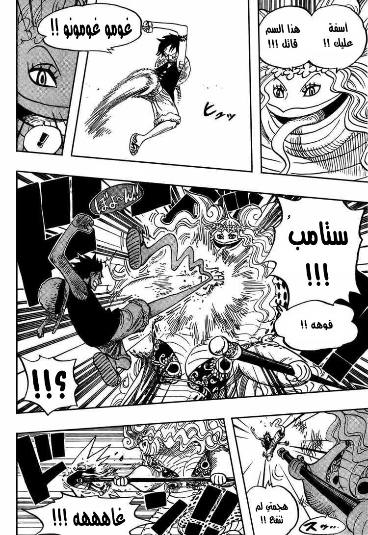 One Piece: Chapter 519 - Page 9