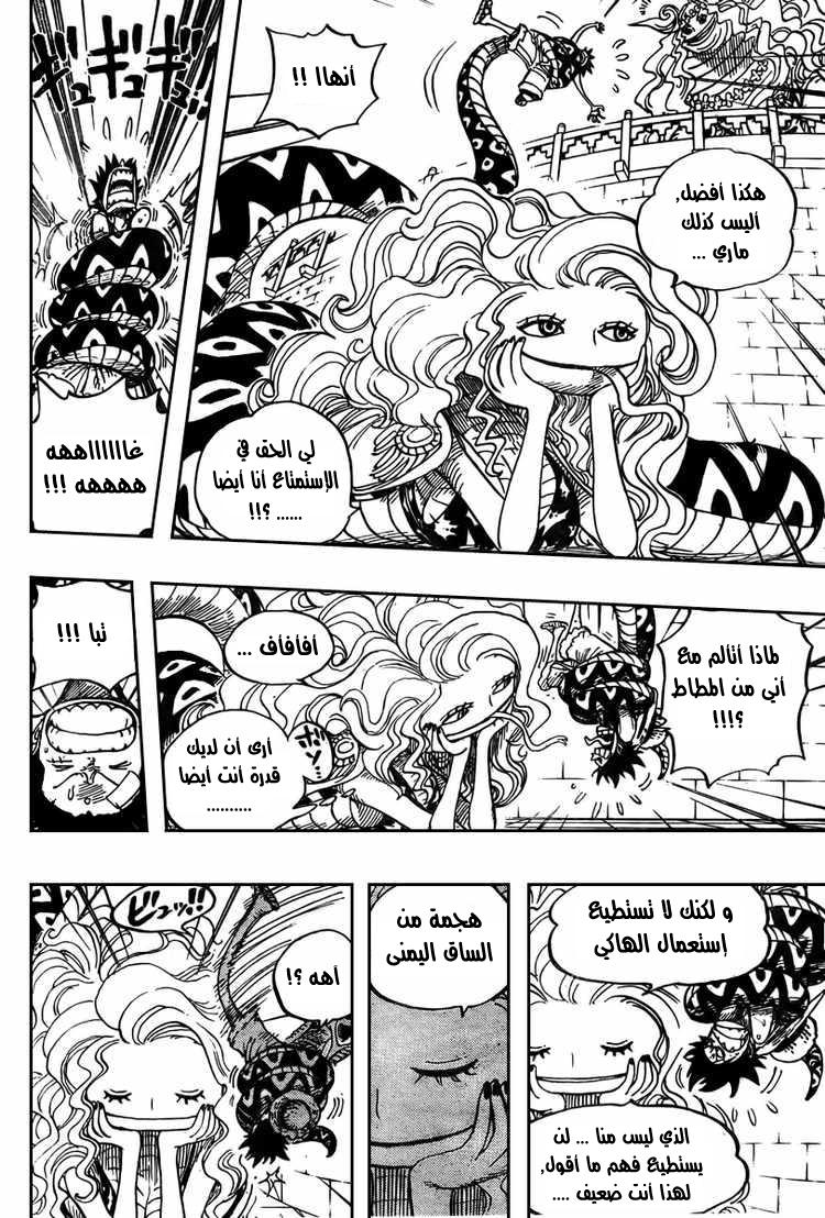 One Piece: Chapter 519 - Page 11
