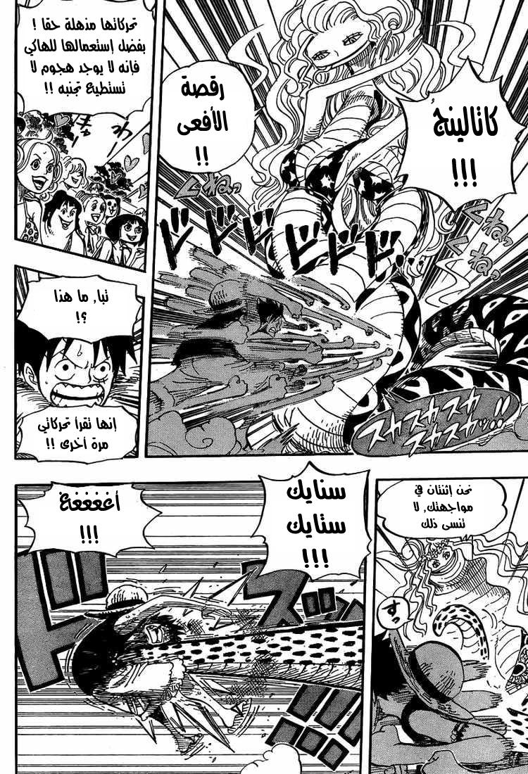 One Piece: Chapter 519 - Page 13