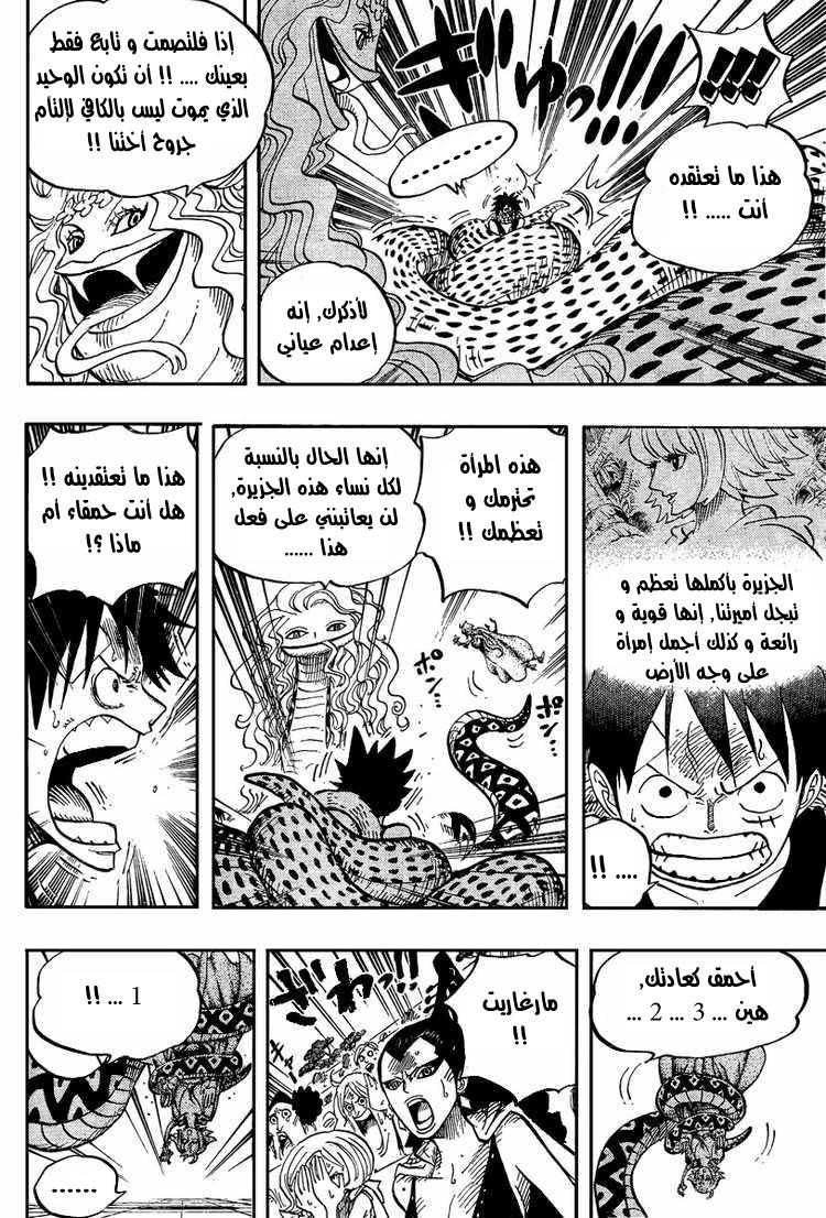 One Piece: Chapter 519 - Page 17