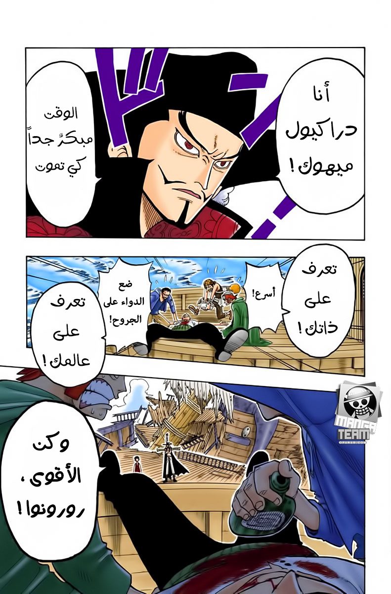 One Piece: Chapter 52 - Page 10