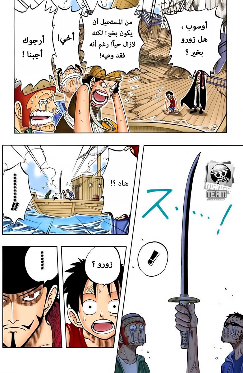 One Piece: Chapter 52 - Page 13