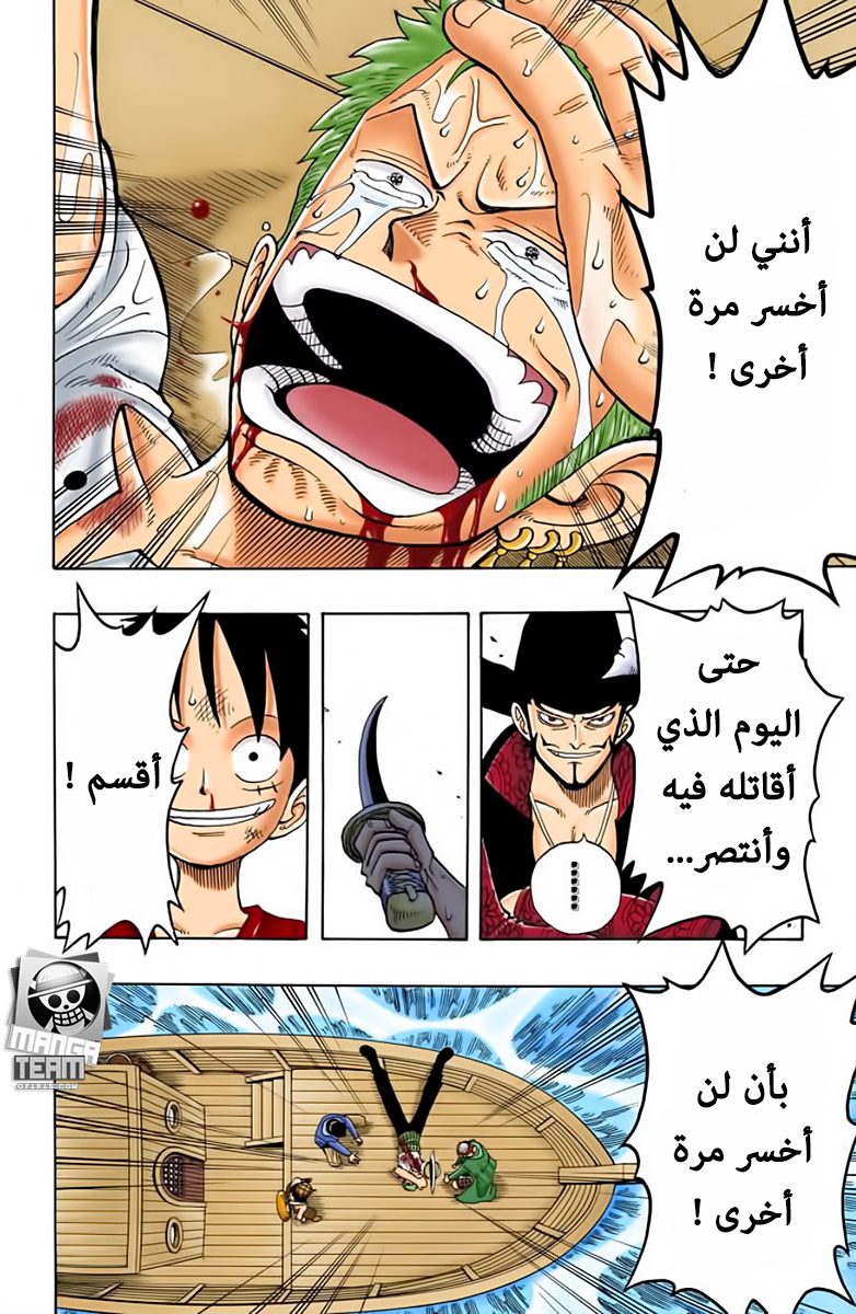 One Piece: Chapter 52 - Page 15
