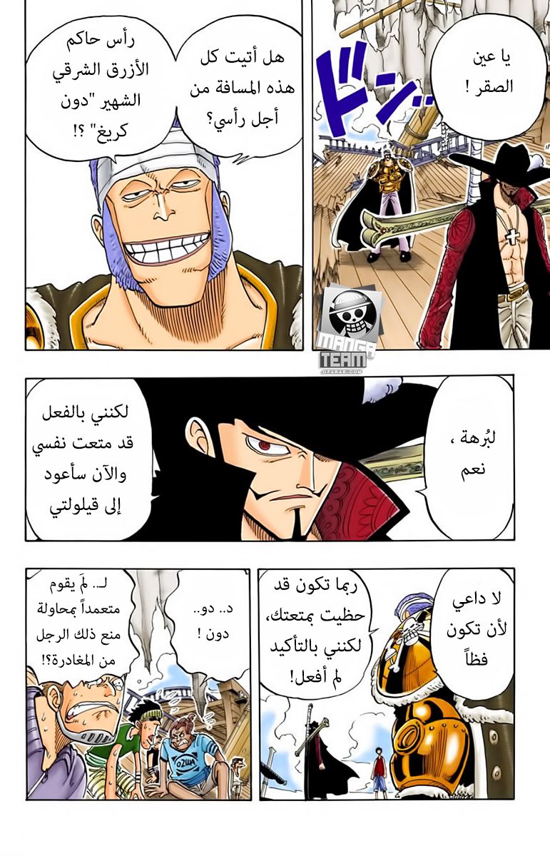 One Piece: Chapter 52 - Page 17