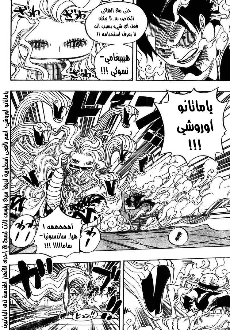 One Piece: Chapter 520 - Page 4