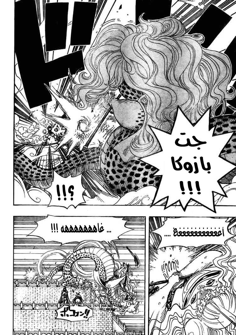 One Piece: Chapter 520 - Page 8
