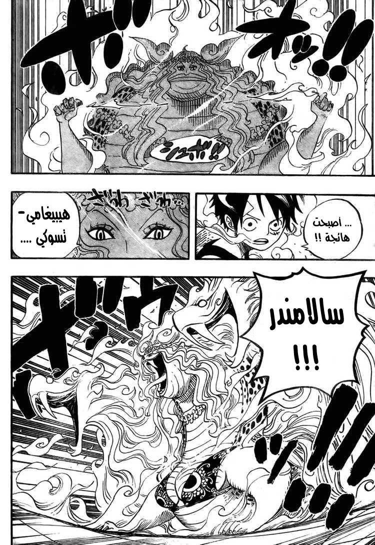 One Piece: Chapter 520 - Page 10