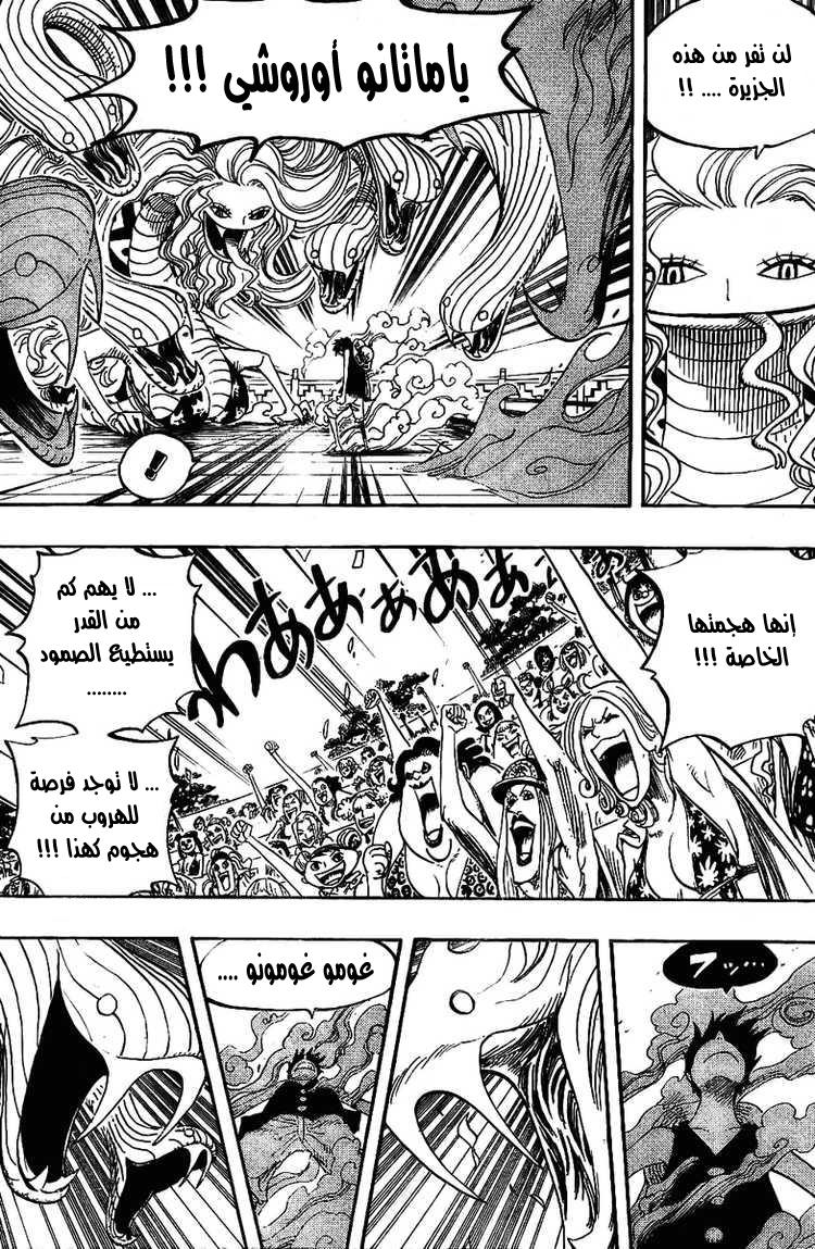 One Piece: Chapter 520 - Page 11