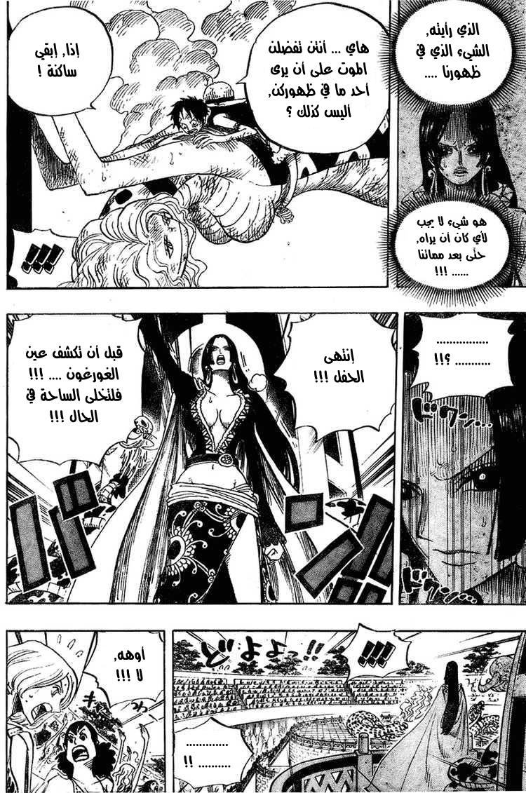 One Piece: Chapter 520 - Page 17
