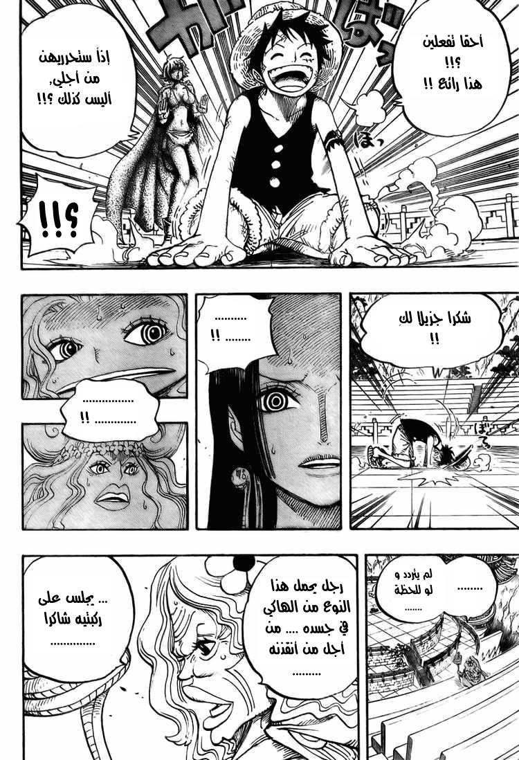One Piece: Chapter 521 - Page 5