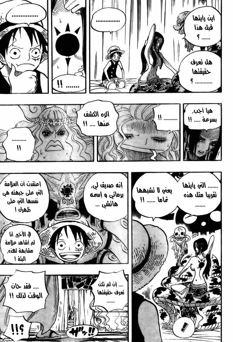 One Piece: Chapter 521 - Page 10