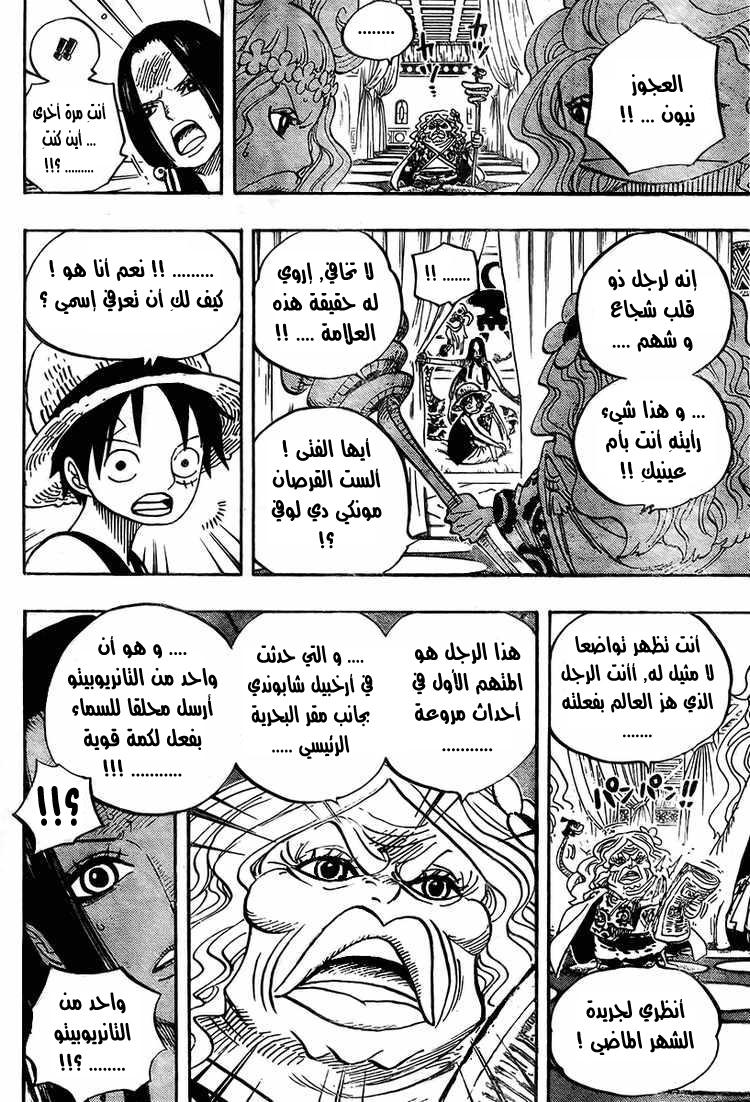 One Piece: Chapter 521 - Page 11