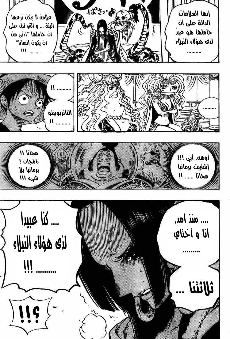 One Piece: Chapter 521 - Page 14