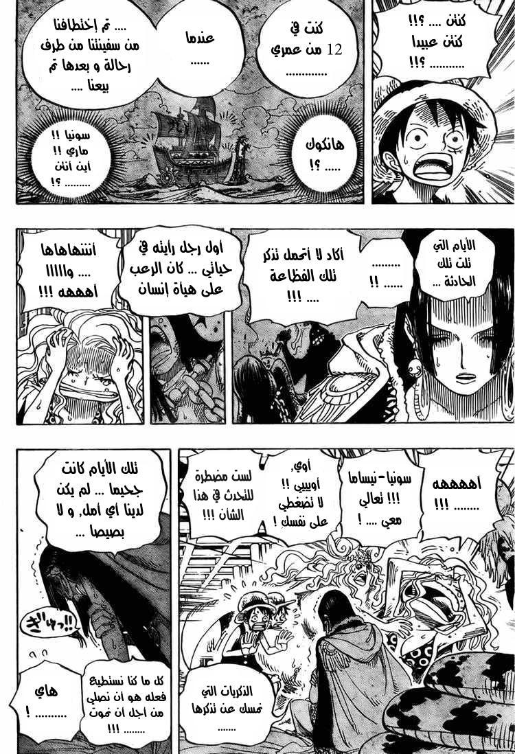 One Piece: Chapter 521 - Page 15