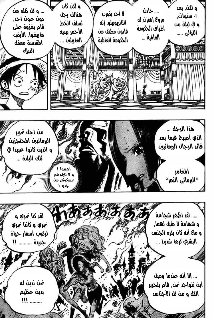 One Piece: Chapter 521 - Page 16