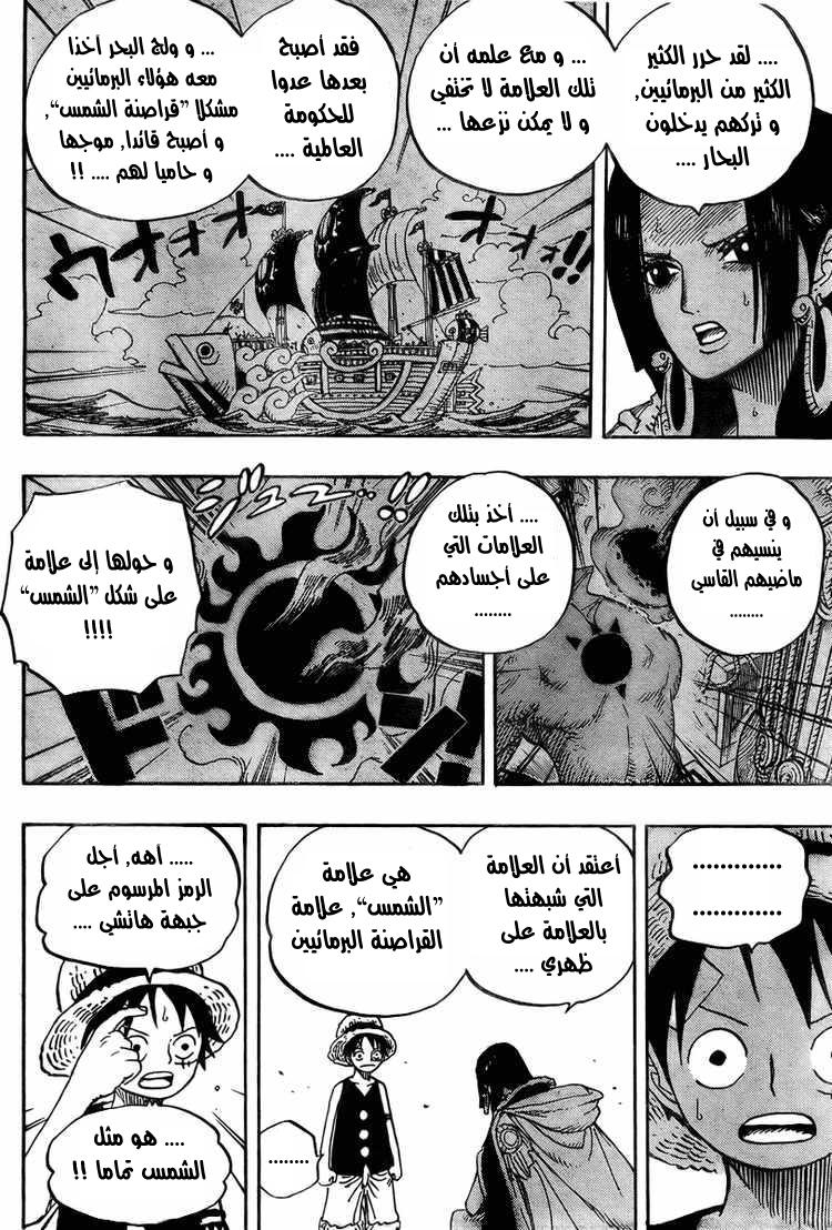 One Piece: Chapter 521 - Page 17