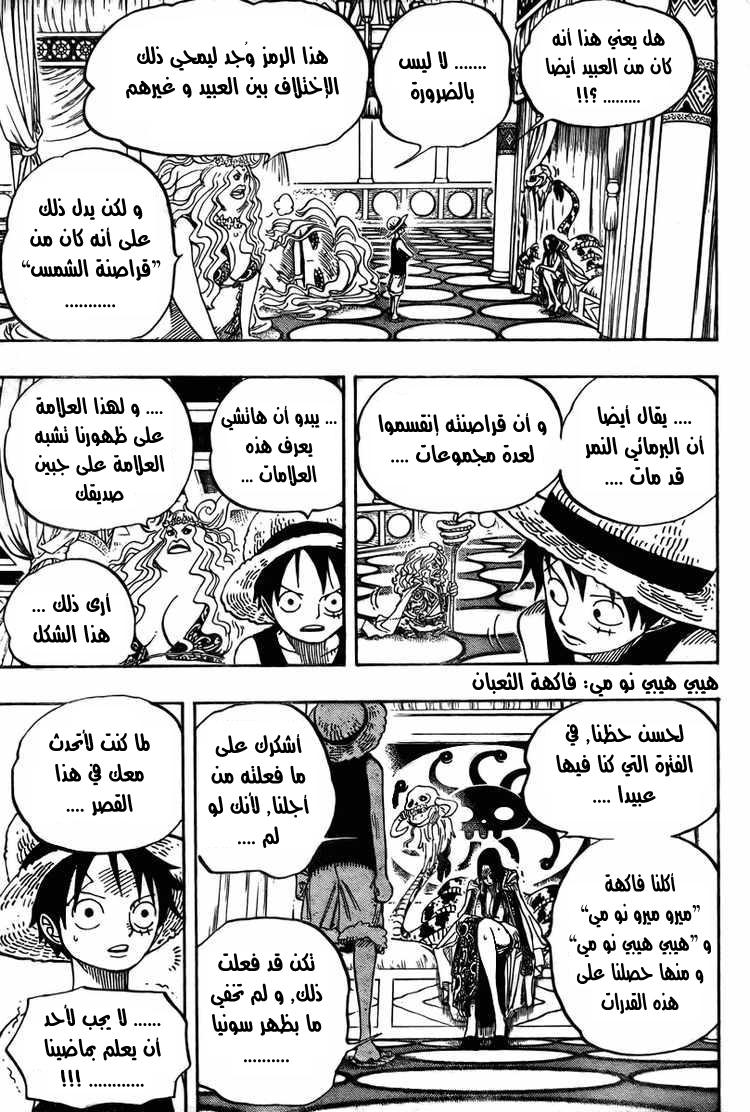 One Piece: Chapter 521 - Page 18