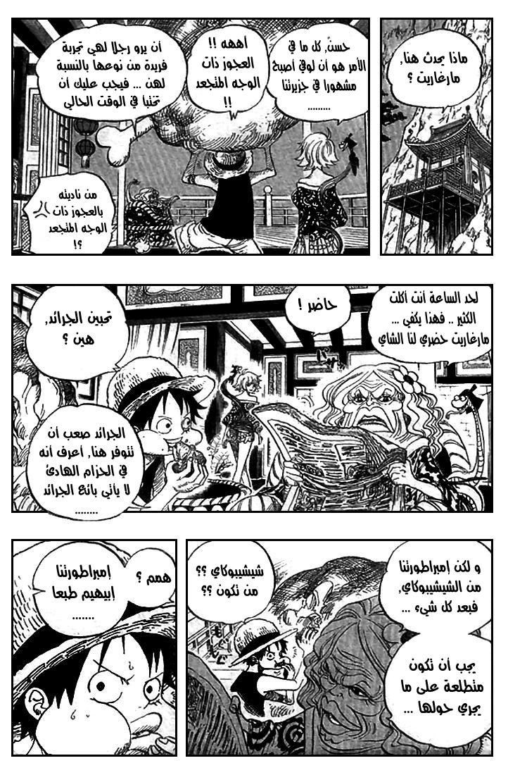 One Piece: Chapter 522 - Page 6