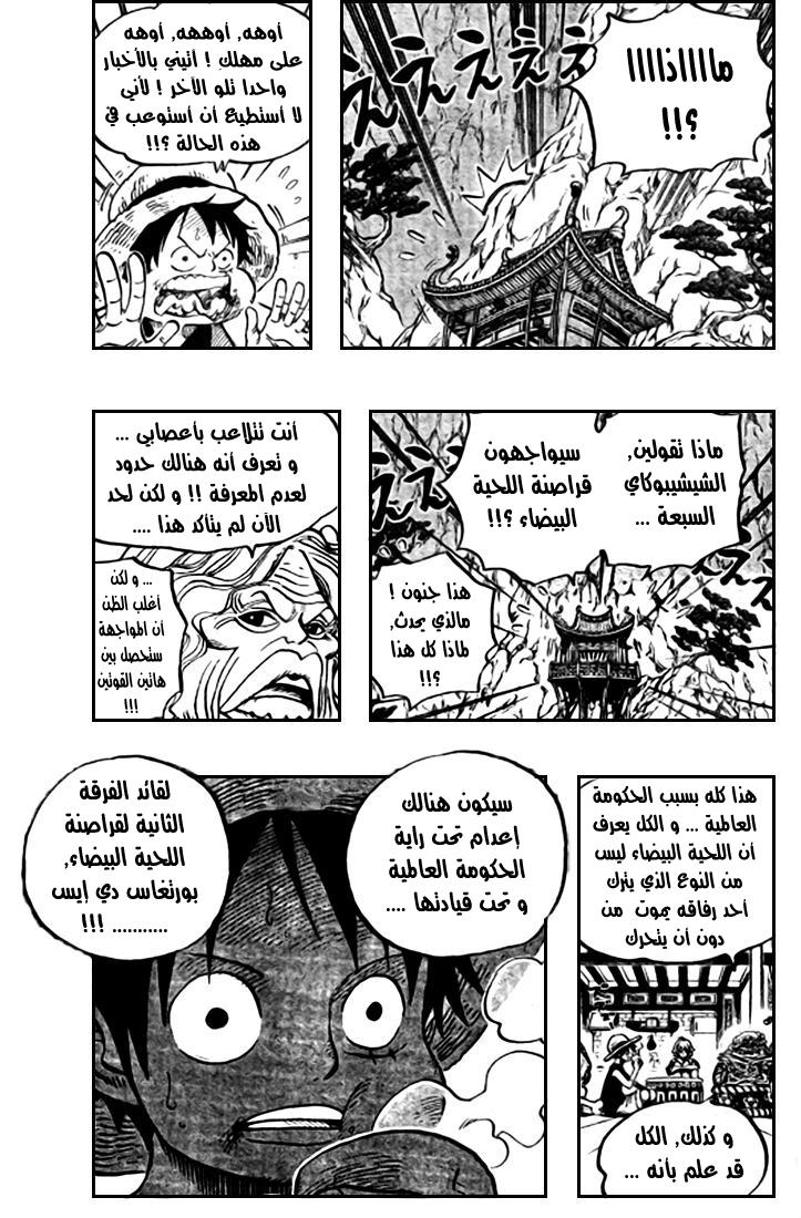 One Piece: Chapter 522 - Page 8