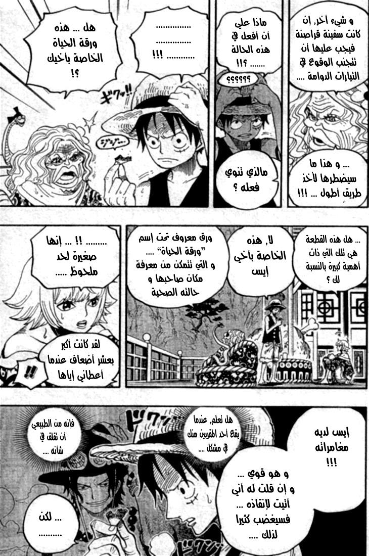 One Piece: Chapter 522 - Page 12